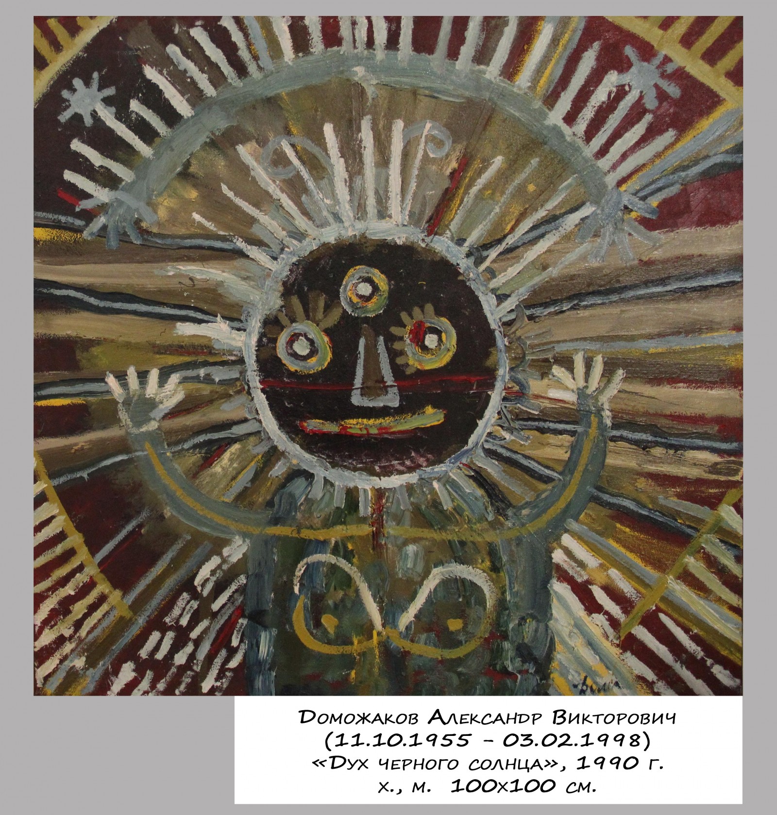 Художник илья машков (1881