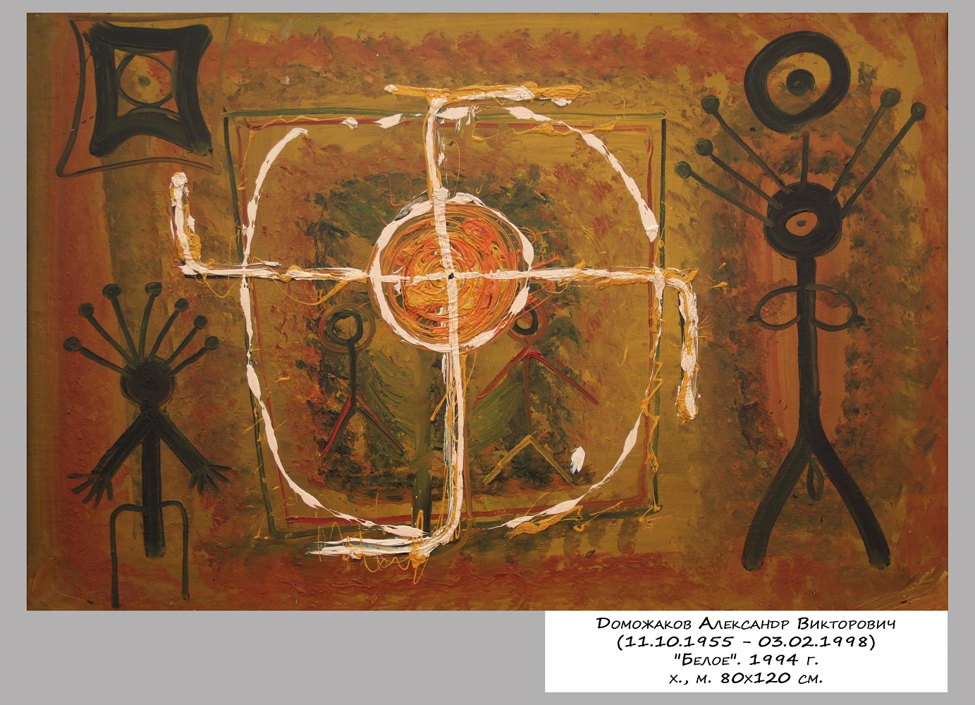 «автопортрет на фоне вселенной» - хакасский национальный краеведческий музей им. л.р. кызласова