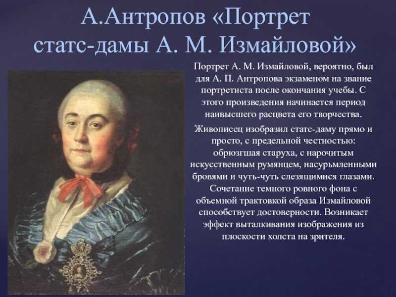 Антропов «портрет измайловой» картина 1759 года