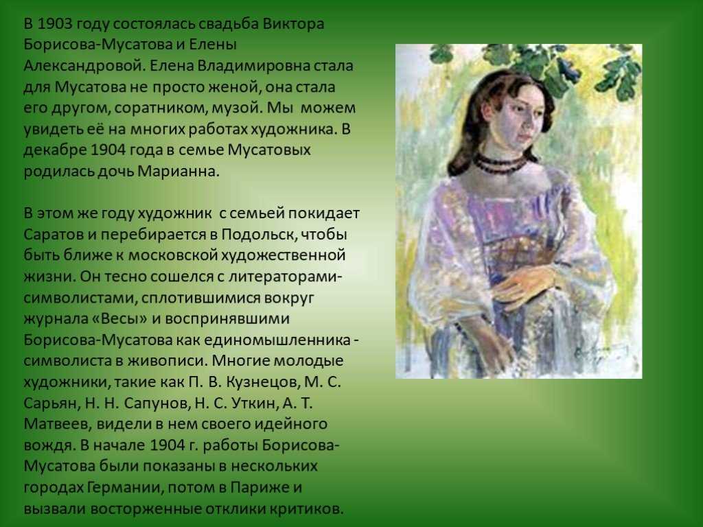 Борисов-мусатов виктор эльпидифорович: основные факты из биографии художника - kunstru
