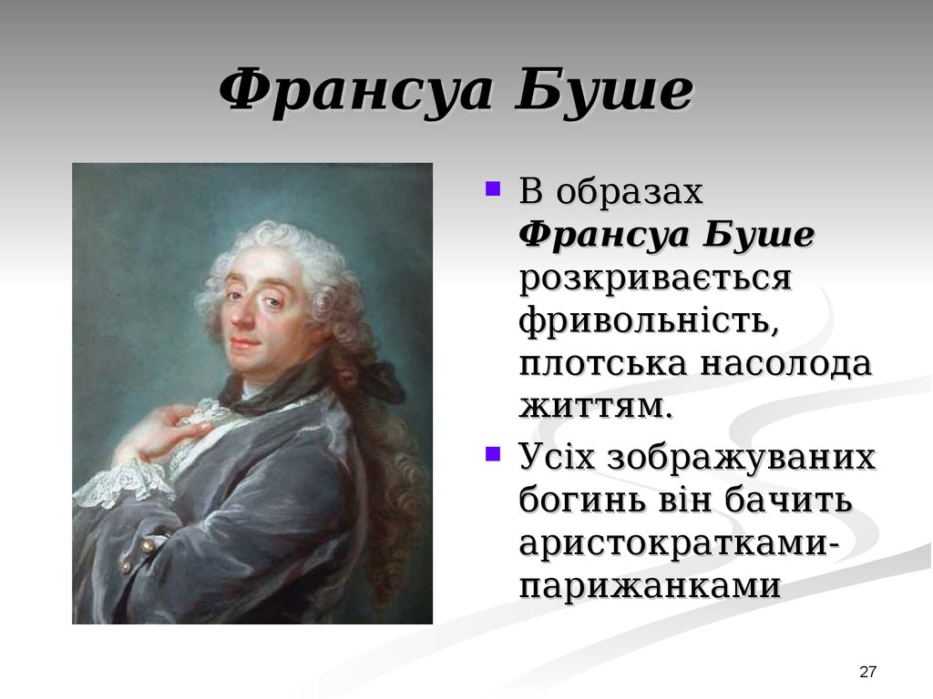 Самые известные картины франсуа буше. краткая биография франсуа буше
