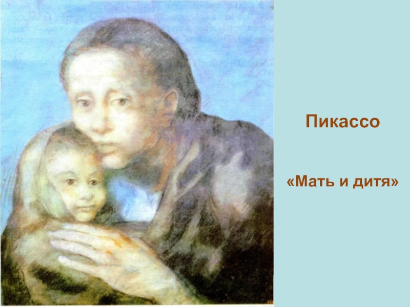 Пабло пикассо - «мамочкин сынок»: инструкция по воспитанию настоящих гениев от марии пикассо лопес