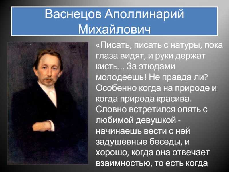 Биография виктора васнецова
