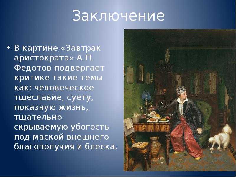Биография художника федотова п. а. его картины – окно в xix век