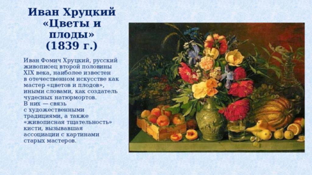 Художник иван хруцкий (1810 – 1885) | картины