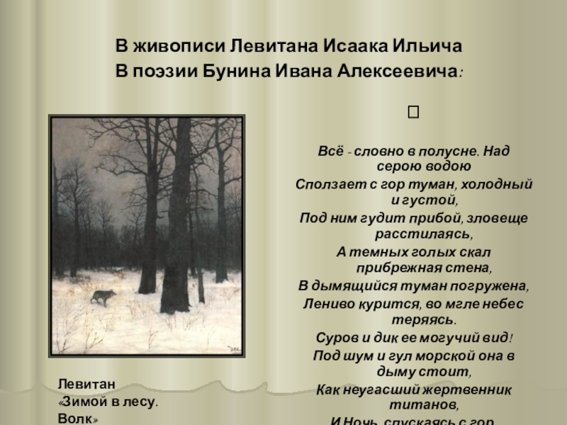 Сочинение-описание картины и.и. левитана «зимой в лесу»