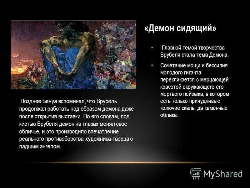 Врубель, михаил александрович ( vrubel, mikhail alexandrovich ), картины врубель, биография врубель - живопись, картины художника