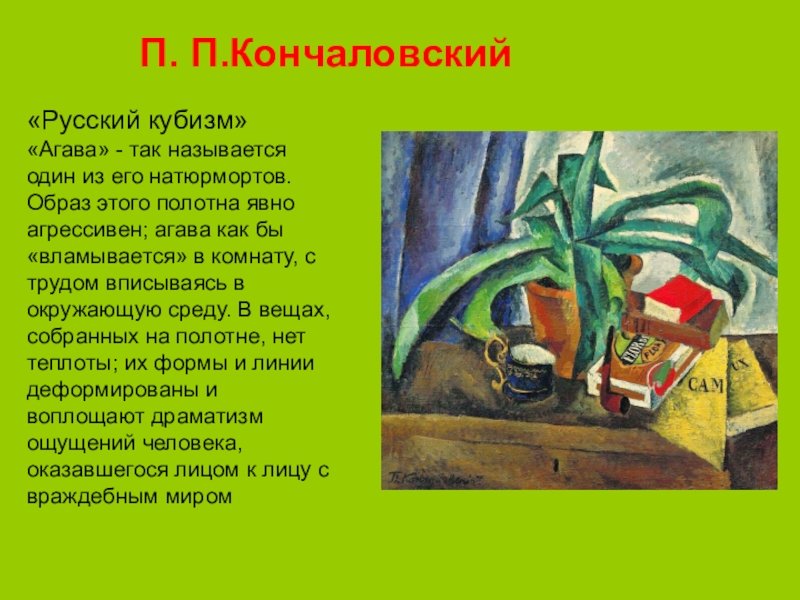 Как петр кончаловский сумел избежать репрессии и почему художника называли советским сезанном