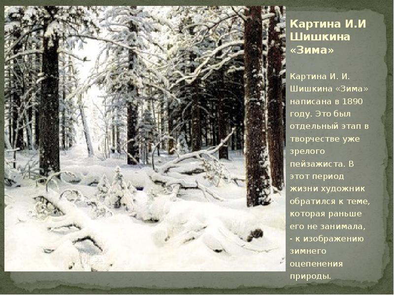 Иван шишкин. картины с названиями и описанием. все картины