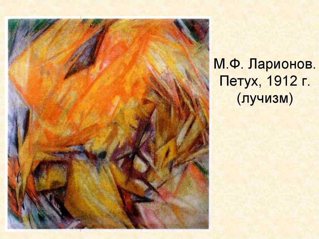 Михаил федорович ларионов