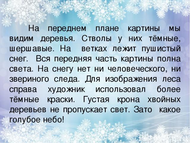 Описание картины шишкина зима в лесу. описание картины и. и. шишкина «зима шишкин иван иванович зима в лесу
