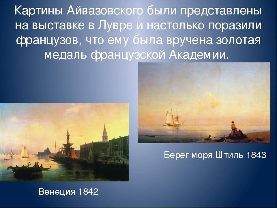 Описание картин айвазовского кратко