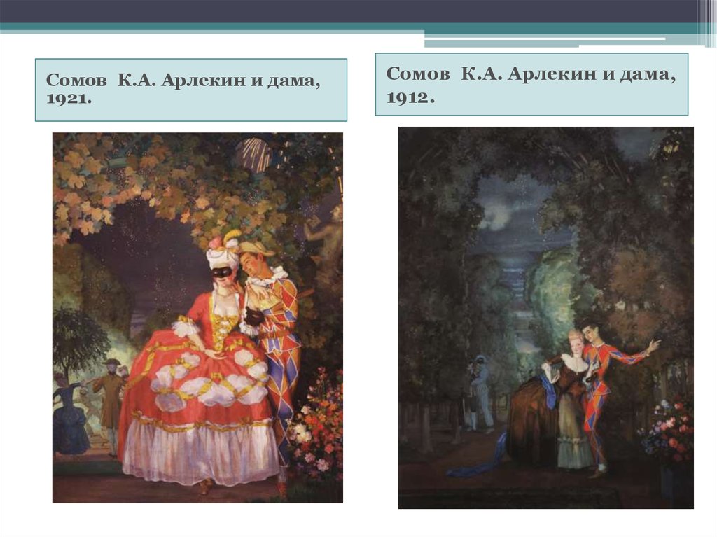 Описание картины константина сомова «арлекин и смерть»