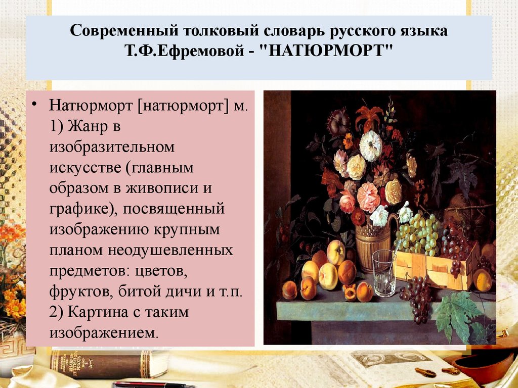 Описание картины хруцкого цветы и плоды. описание картины хруцкого «цветы и плоды картина цветы и плоды хруцкий описание