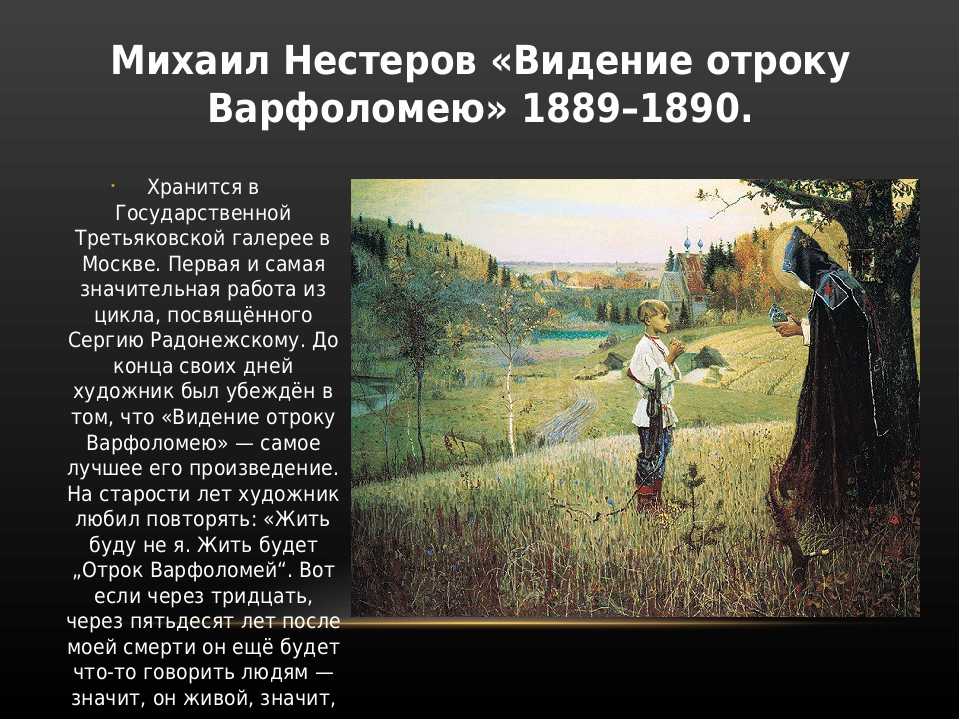 Михаил васильевич нестеров - пустынник: описание произведения
