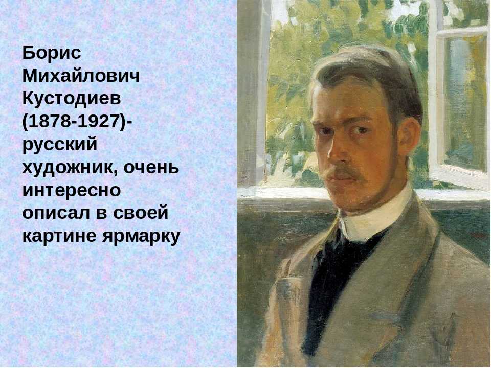 Борис кустодиев: жизнь и творчество художника