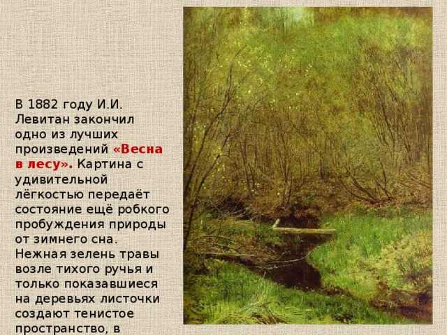 «золотая осень» левитана– воплощение счастья и оптимизма