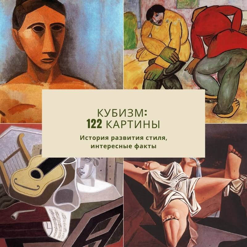 Кубизм. пабло пикассо