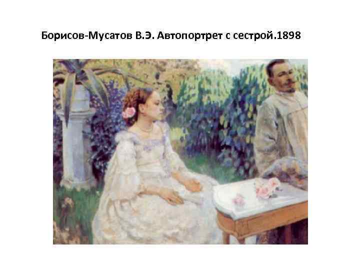 Мусатов картины. описание картины виктора борисова-мусатова «весна»