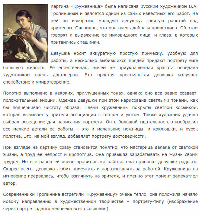 Сочинение-описание картины в.а. тропинина «кружевница», 4 класс