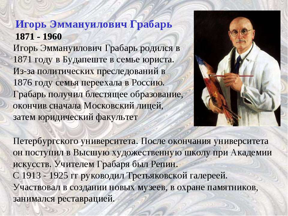 Презентация, доклад по изо творчество и.э. грабаря.