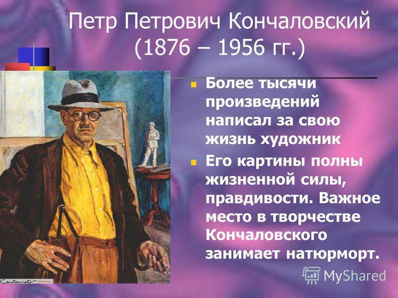 Художник петр кончаловский:советский сезанн или родоначальник династии?