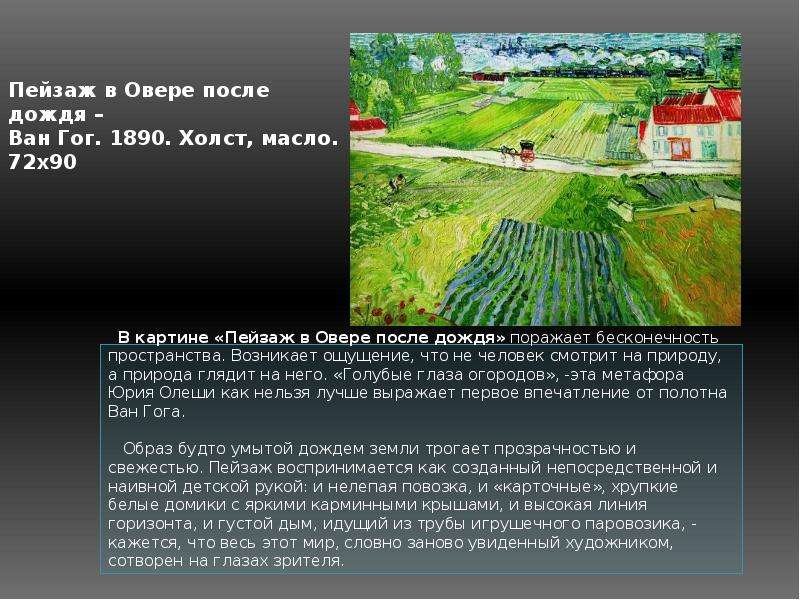 Пейзаж в овере после дождя
