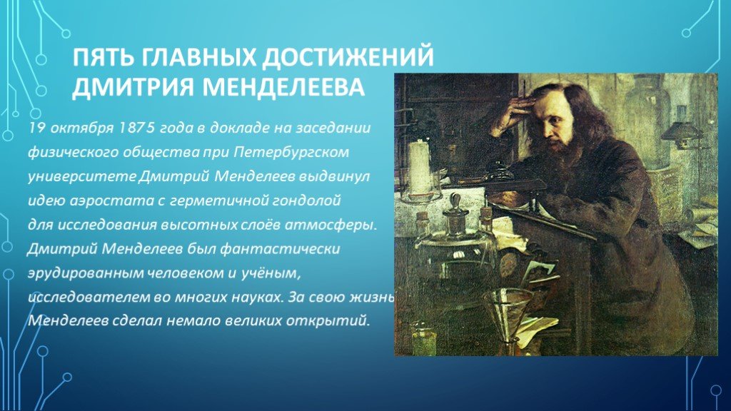 Файл:kramskoy mendeleev 01.jpg — русский эксперт