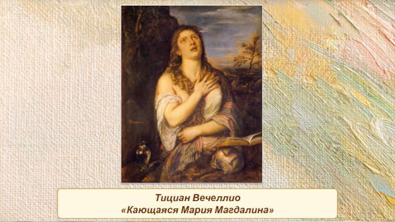 Тициан