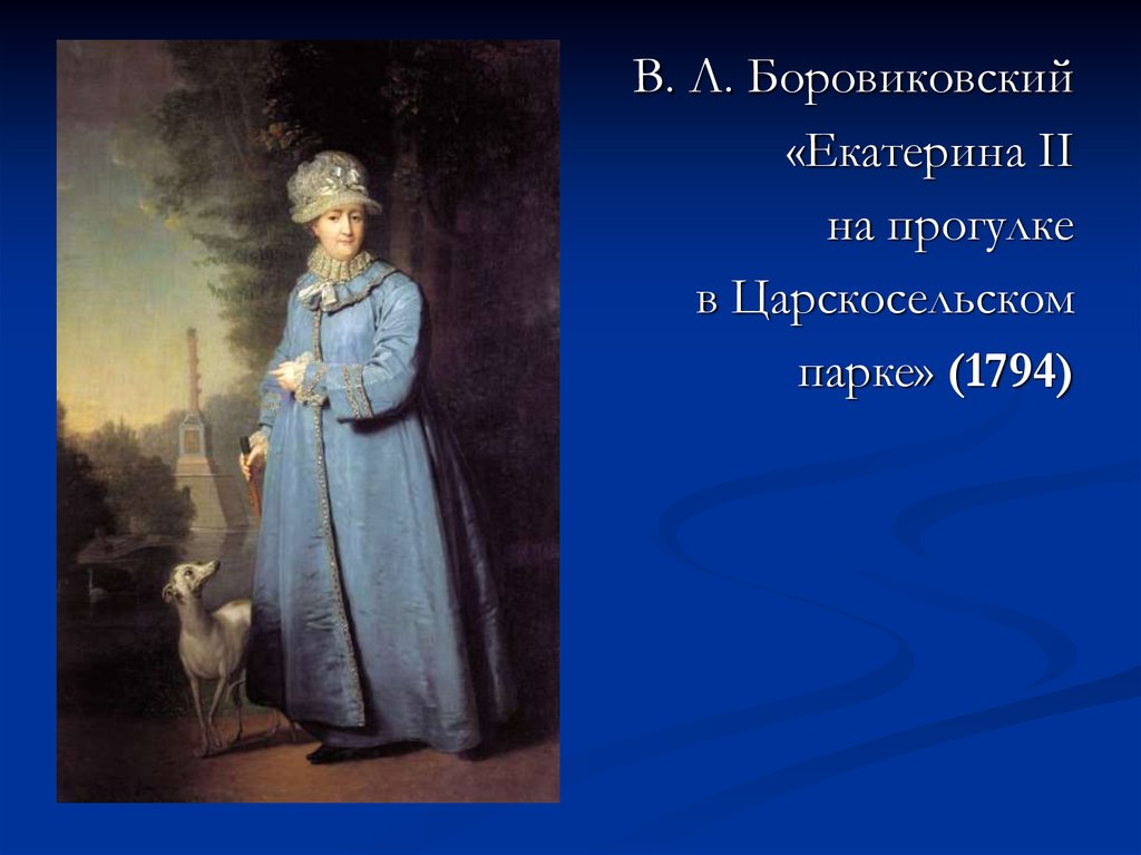 Екатерина ii в царскосельском парке деталь