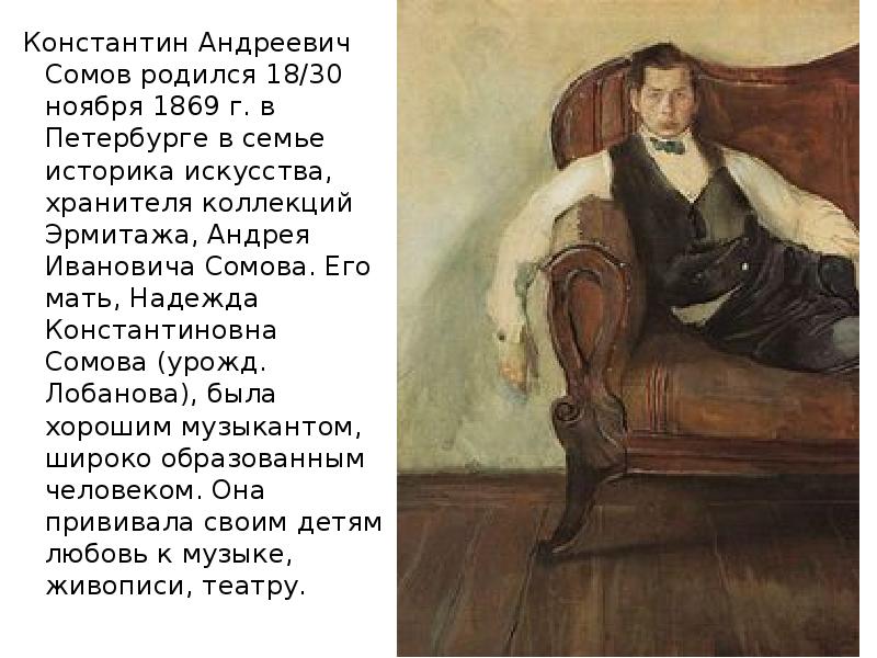 Константин андреевич сомов (1869 - 1939). (петрова а. ф.) [1970 дмитриенко а.ф., кузнецова э.в, петрова о.ф., федорова н.а. - 50 кратких биографий мастеров русского искусства]