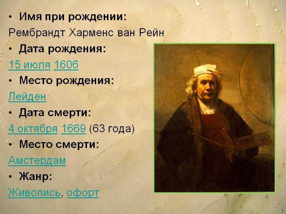 Биография рембрандта 