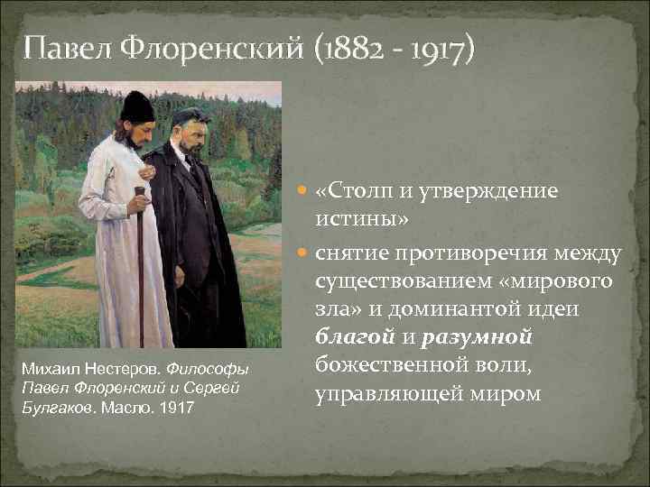 Нестеров михаил «философы» описание картины, анализ, сочинение