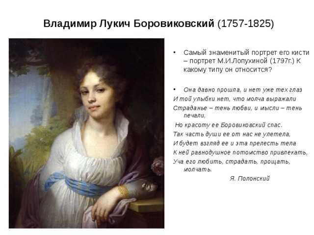 Владимир боровиковский (1757–1825) художник-портретист