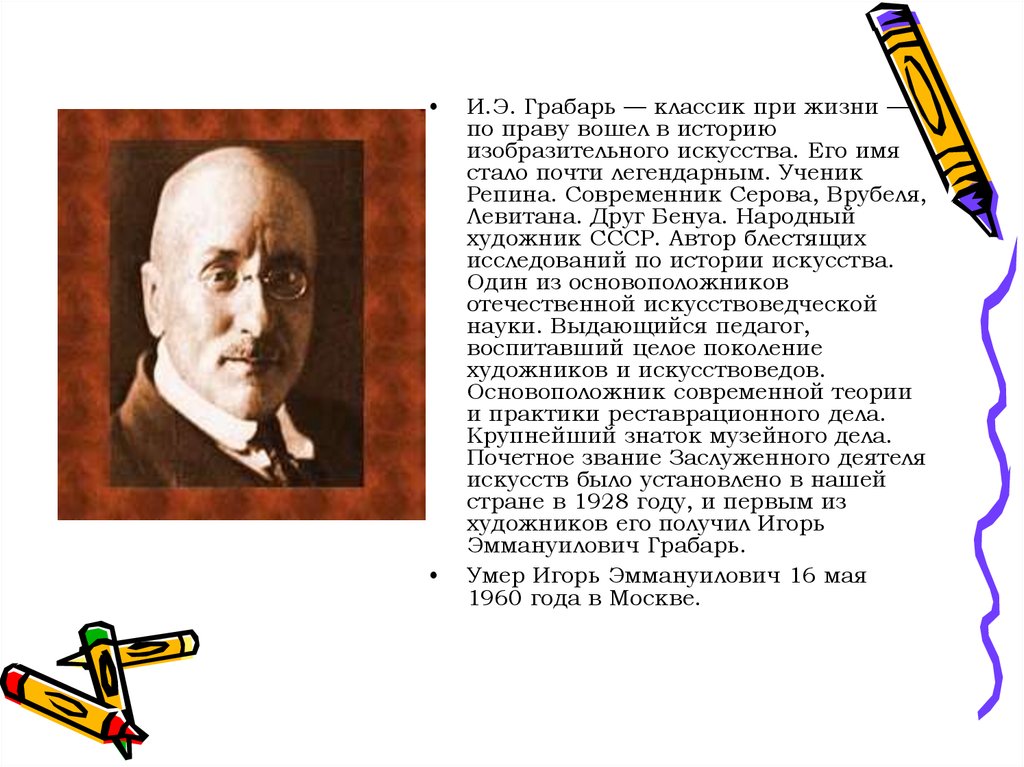 Презентация, доклад по изо творчество и.э. грабаря.