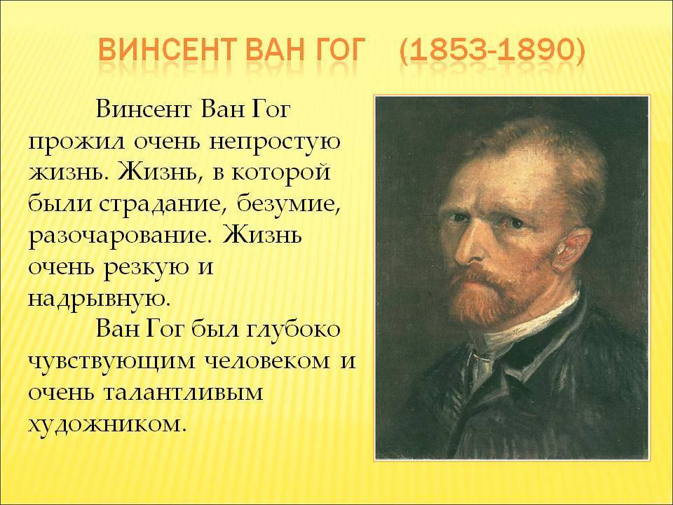 Винсент ван гог - 873 картин | постимпрессионизм | artsviewer.com