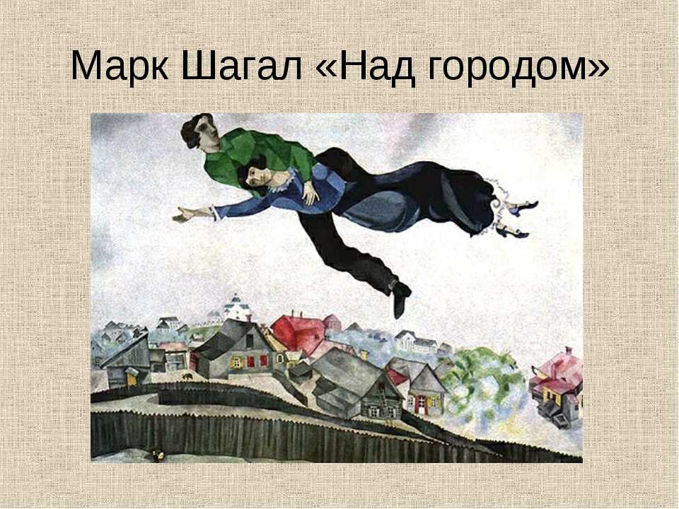 Пять знаменитых картин марка шагала о витебске | планета беларусь