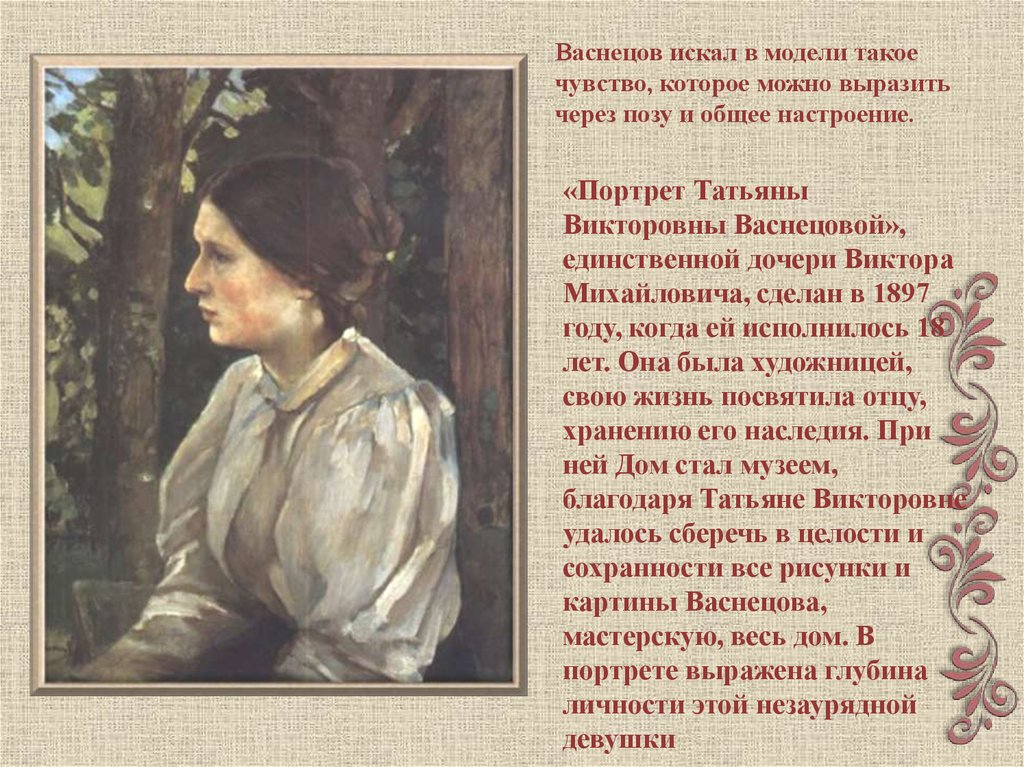 Ренессанс. жница картина васнецова