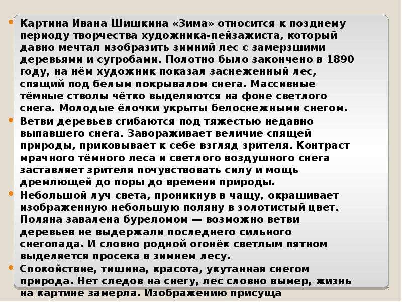 Иван иванович шишкин - стиль и техника