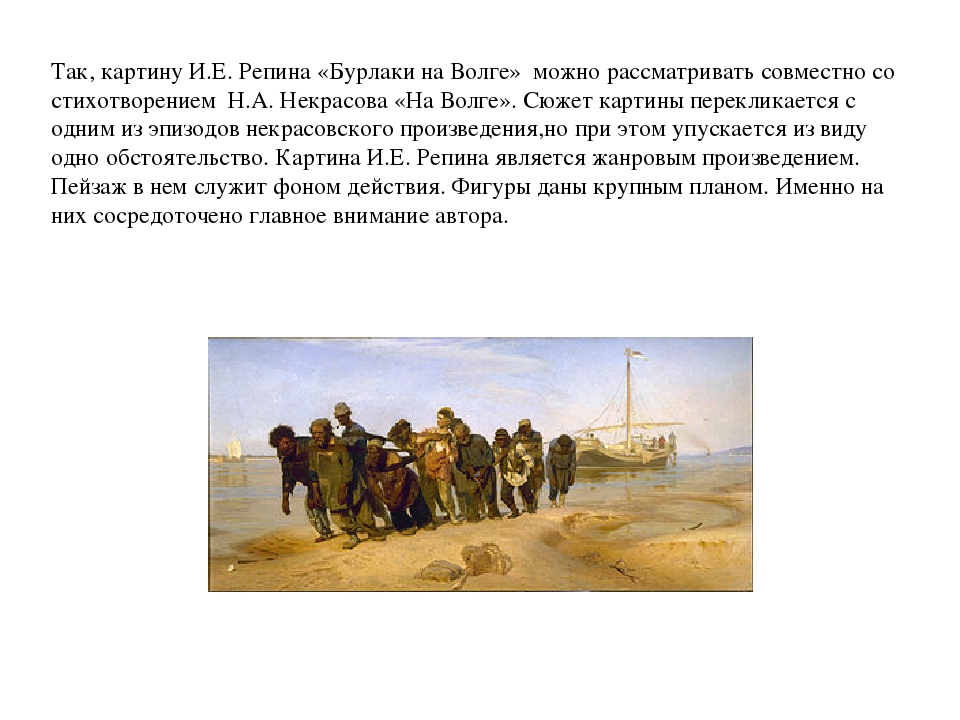 Бурлаки на волге, картина ильи репина