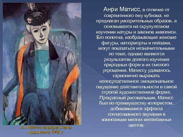 Самые знаменитые картины анри матисса:фото и описание работ