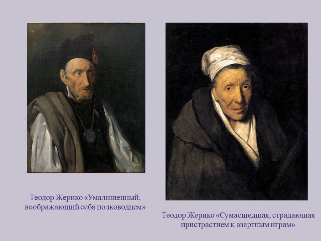 Теодор жерико
