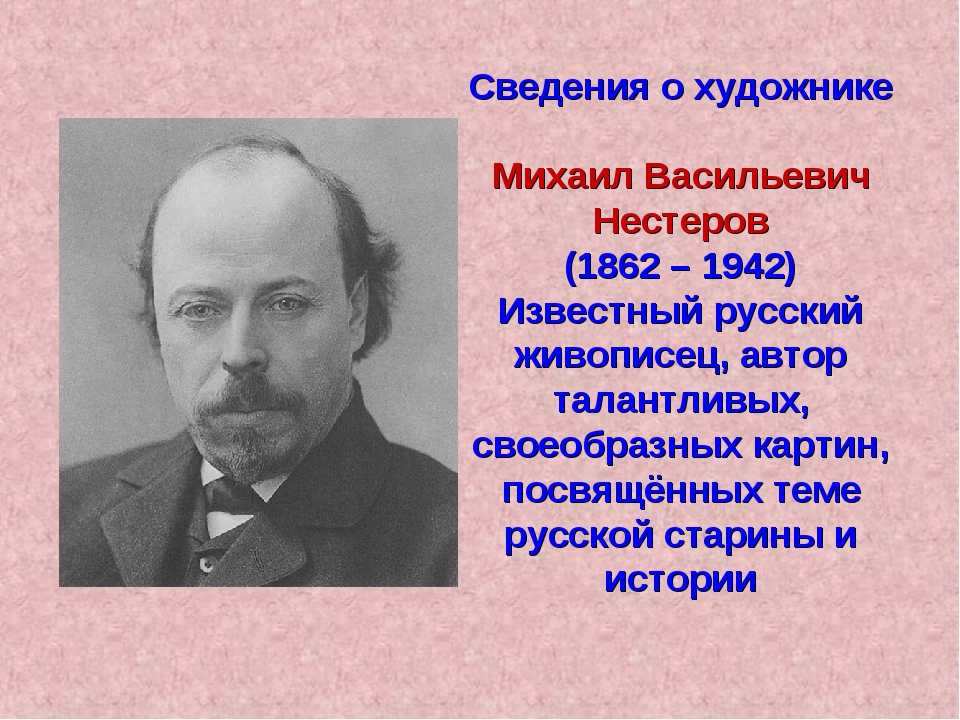 Художник михаил нестером его картины и биография