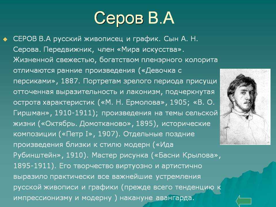 Художник валентин александрович серов | картины