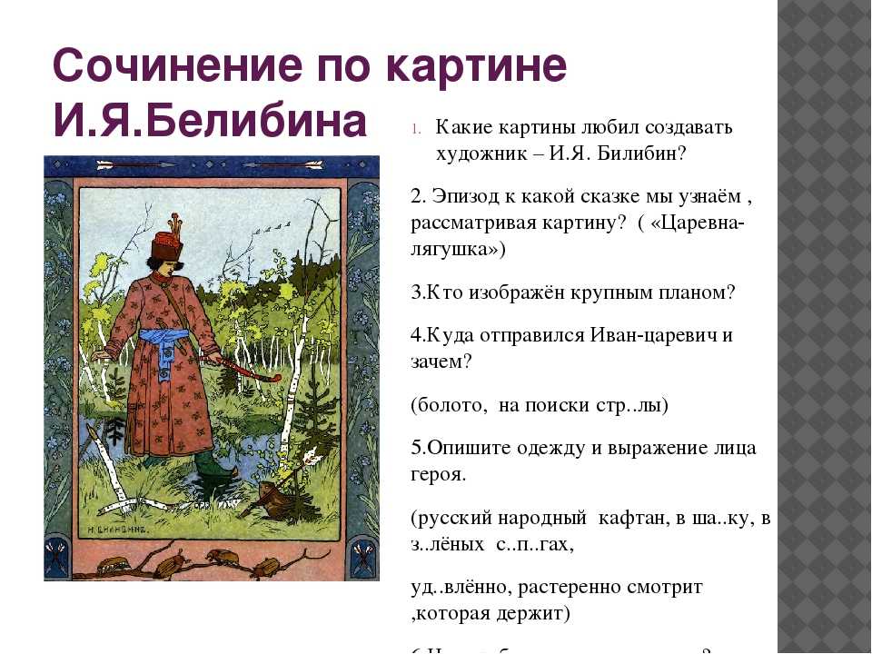 Сказочные иллюстрации. иван яковлевич билибин
