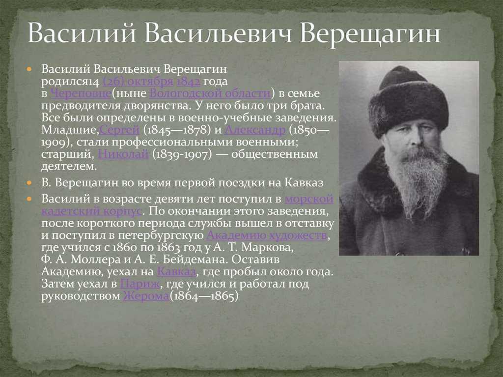 Верещагин. картины с названиями и описанием