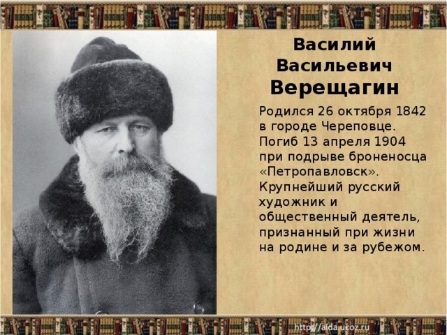 Картины художника верещагина с названиями: краткая биография