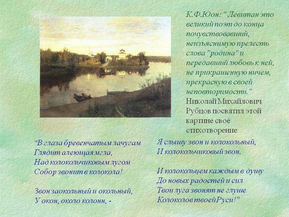 «деревня. зима», исаак ильич левитан — описание картины, сочинение
