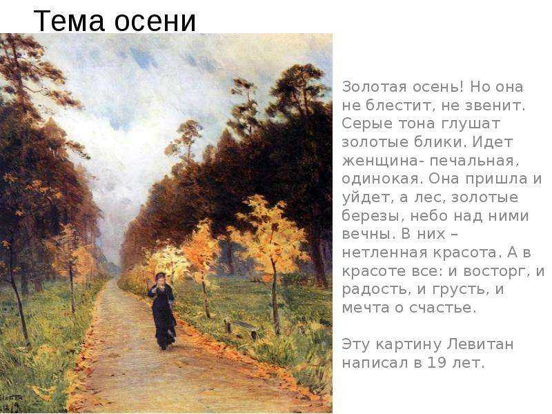 Левитан золотая осень: описание, примеры сочинений