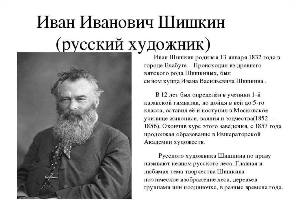 Шишкин иван иванович — биография, творчество, жанры и стили, известные работы — рувики